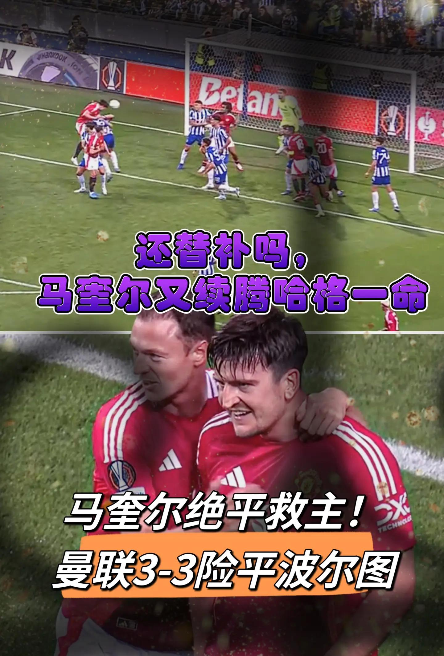 曼联客场战平,球队取得重要分 曼联客场战平,球队取得重要分