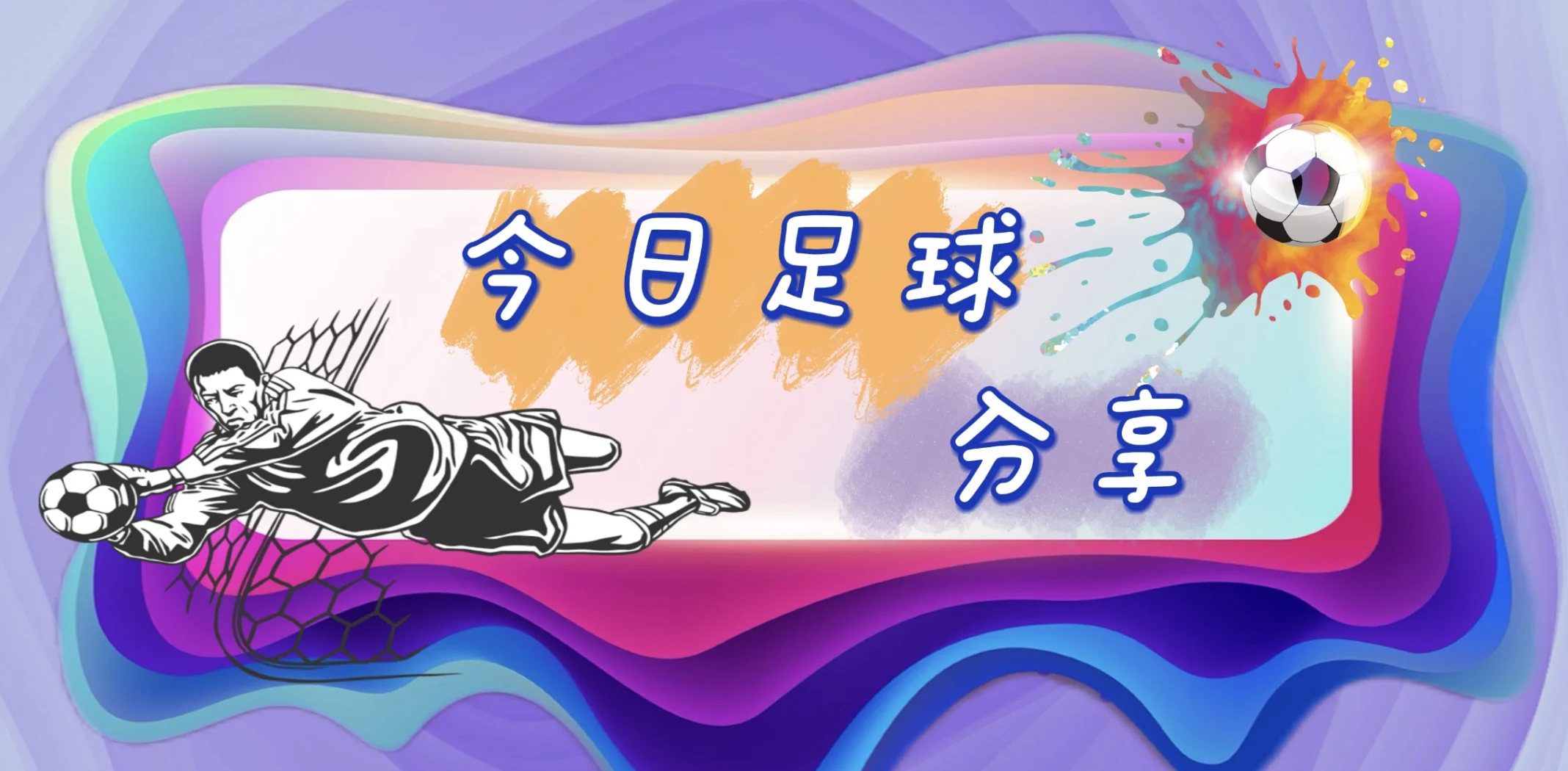 黑山对白俄罗斯,备受期待的足球大战的简单介绍 黑山对白俄罗斯,备受期待的足球大战的简单介绍