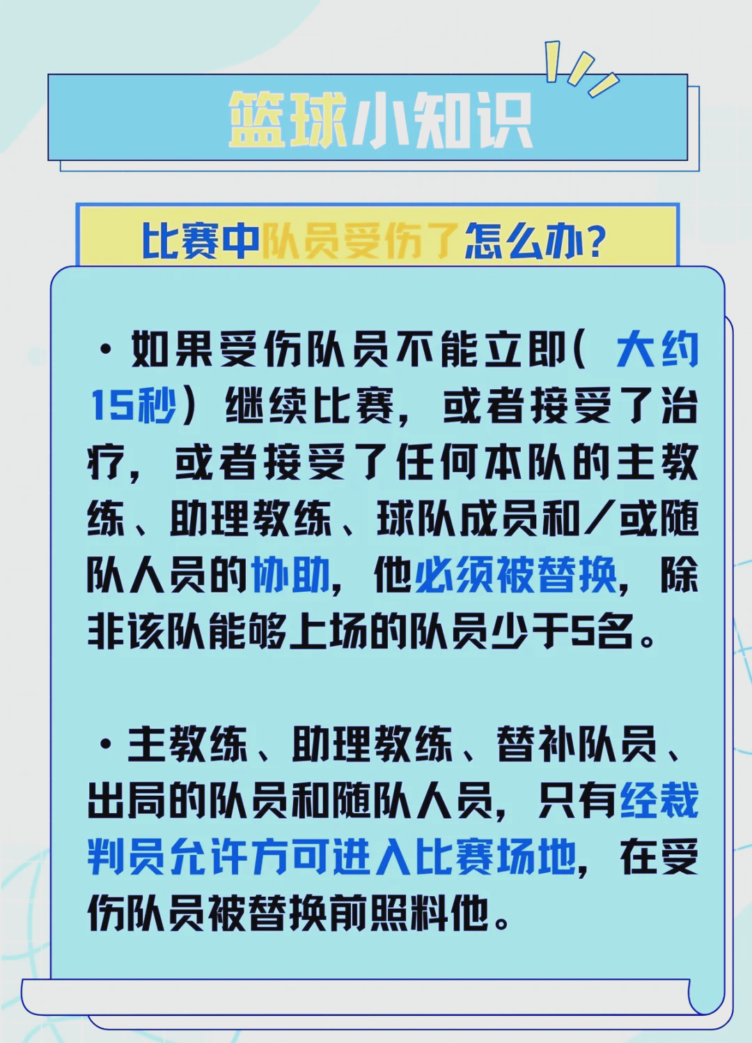 篮球裁判判罚争议不断,国际体育界探讨调整 篮球裁判判罚争议不断,国际体育界探讨调整
