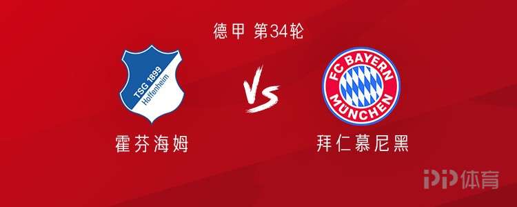 弗赖堡力克拜仁,展望对阵霍芬海姆之战的简单介绍 弗赖堡力克拜仁,展望对阵霍芬海姆之战的简单介绍