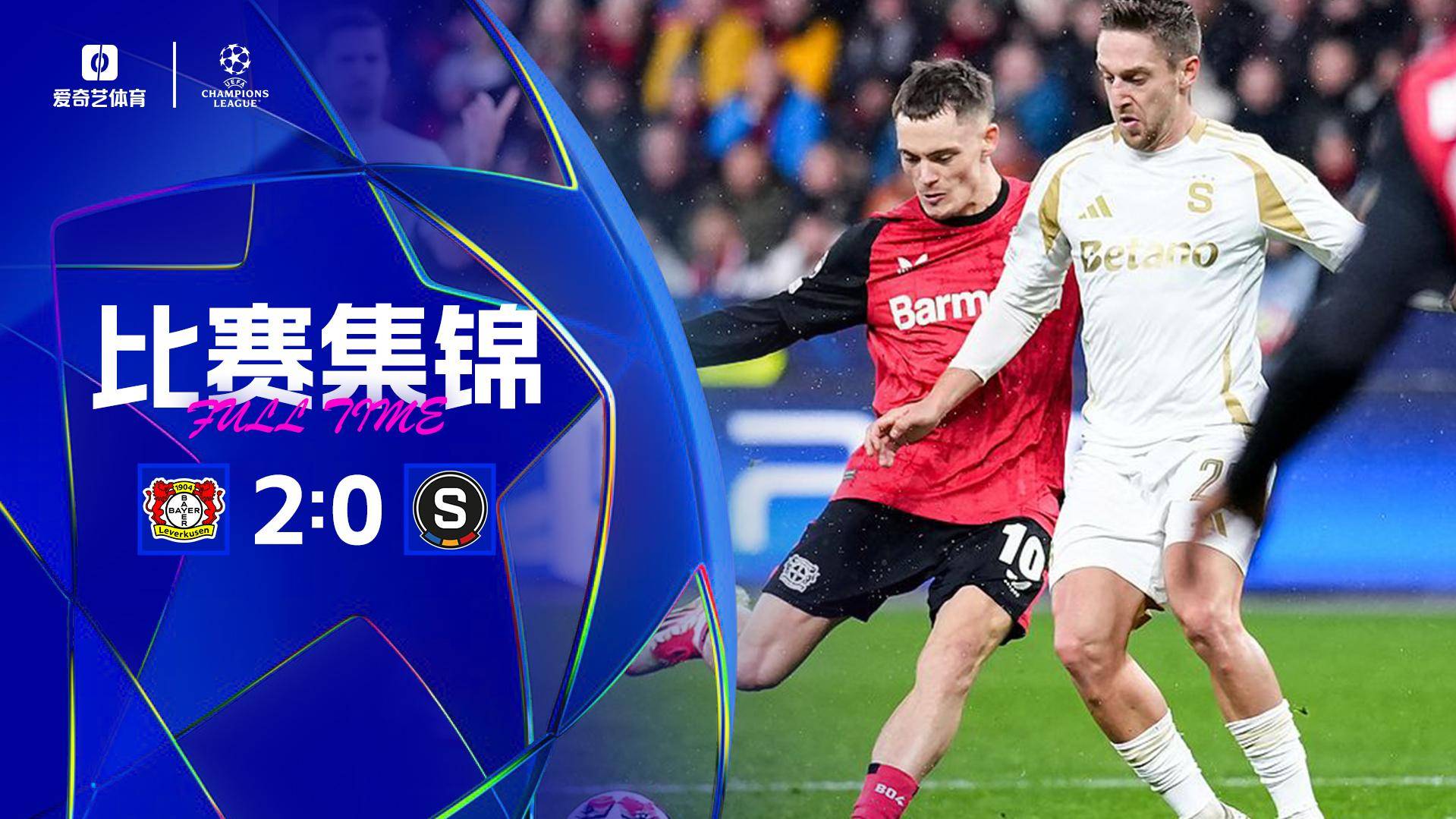 布拉格斯巴达晋级胜出乌拉尔 布拉格斯巴达晋级胜出乌拉尔