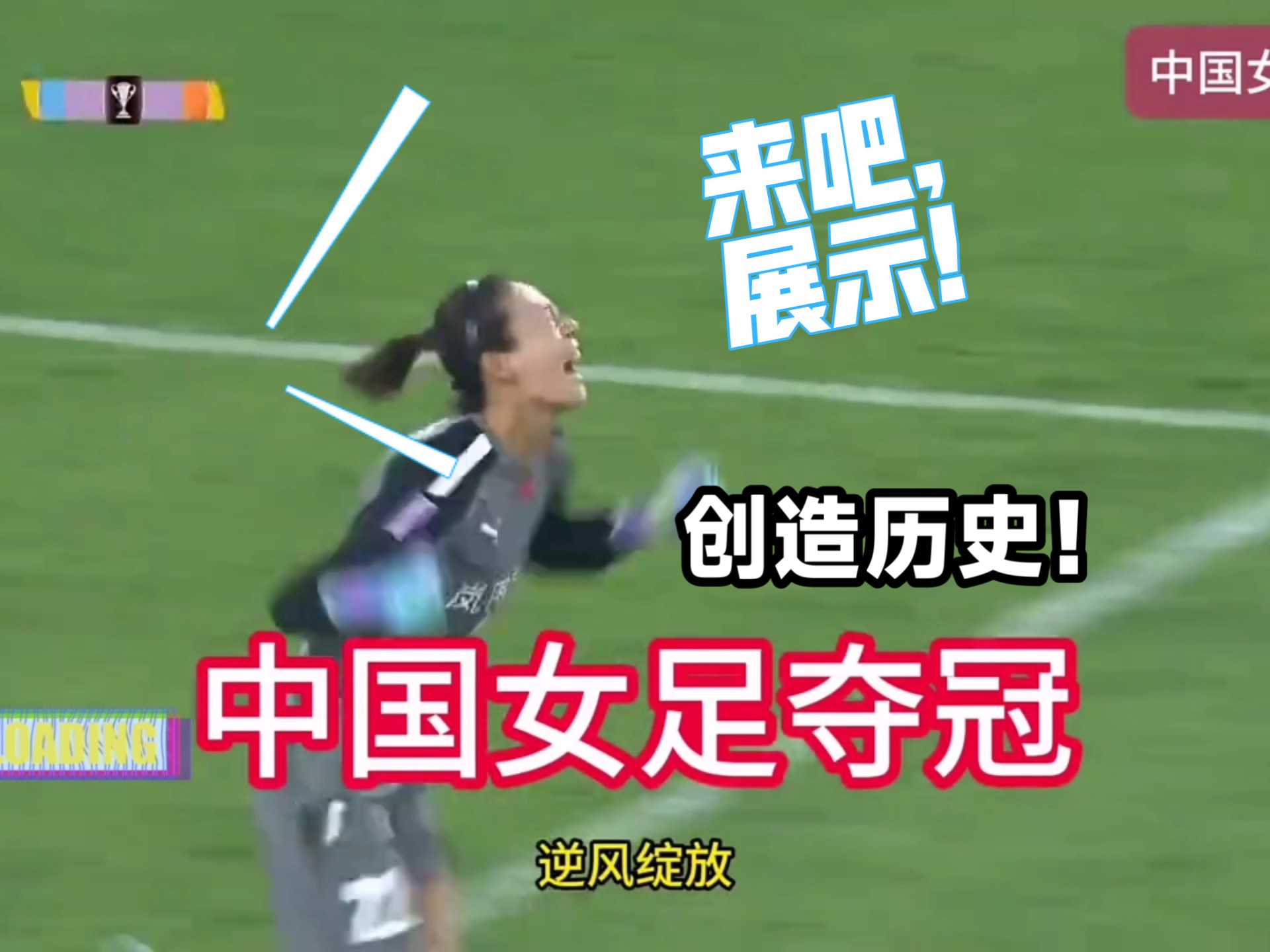 世俱杯赛程-精彩解说!女足赛事主播呈现绝佳赛况