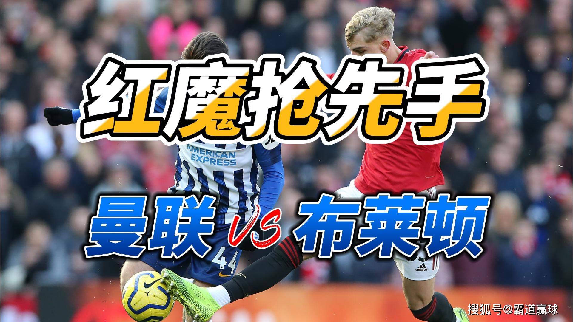 世俱杯改制-曼联在英超赛场上掌握领先优势