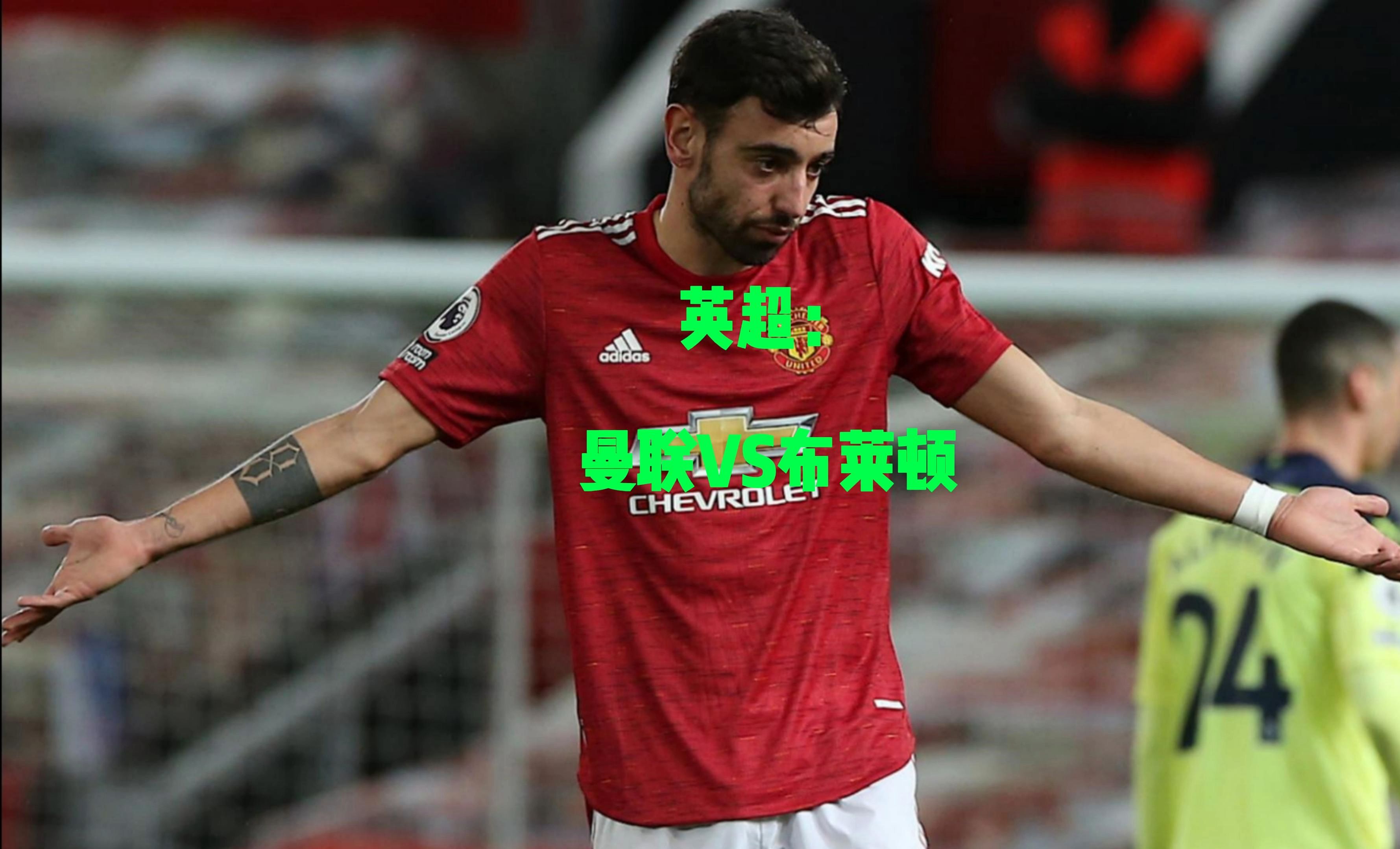 曼联在英超赛场上掌握领先优势