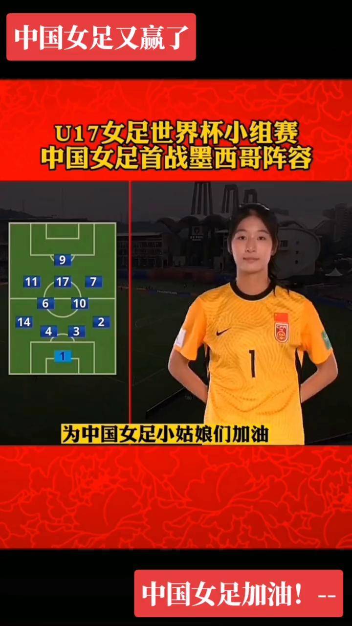 世俱杯冠军-墨西哥女足战胜澳大利亚，晋级中欧洲大赛四强