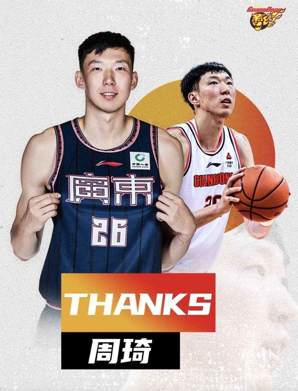 世俱杯分组-战至最后一秒！广东宏远与北京首钢上演对决