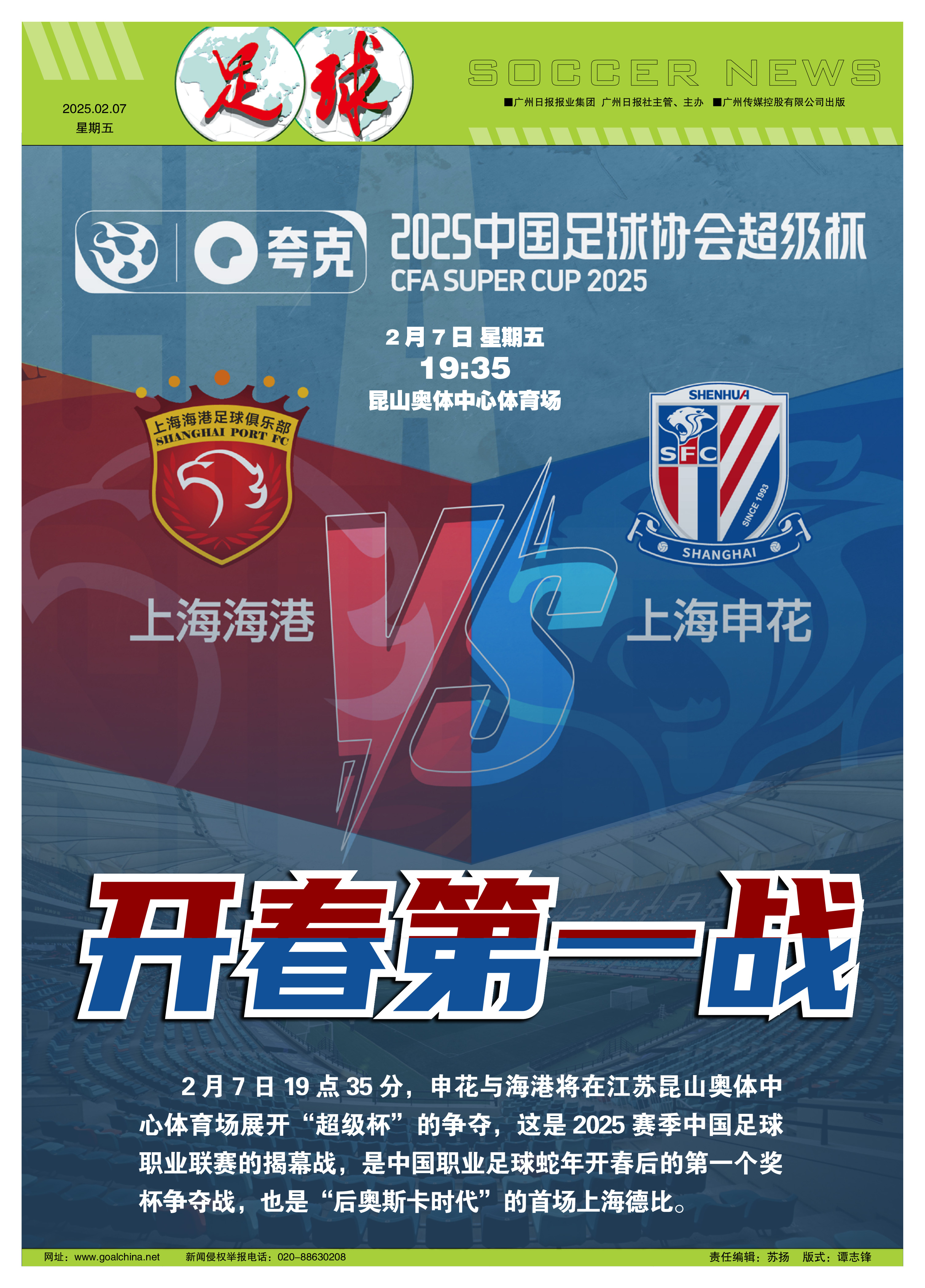 世俱杯-上海申花壮志凌云,全面发起攻势争冠