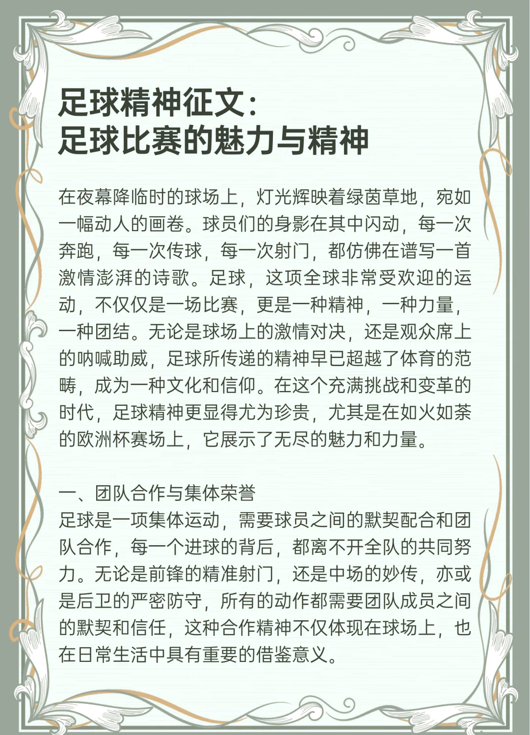 世俱杯直播-足球比赛传递出团结和友谊的正能量